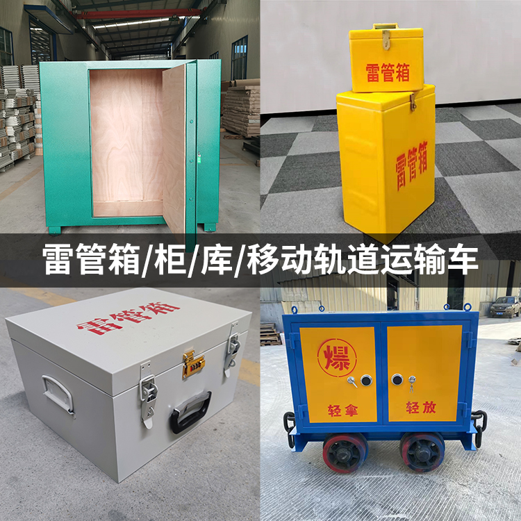 金塔火工品存放箱的种类与核心优点全解析