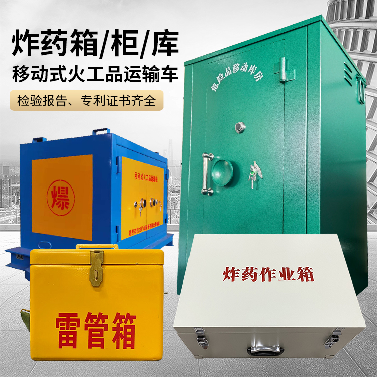 金塔易爆品存放柜 炸药柜 凯龙火工品存放柜型号解析与核心功能