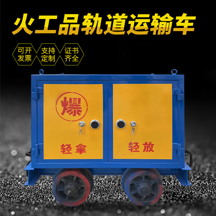 金塔井下轨道火工品运输柜/车的产品特点和应用价值分析