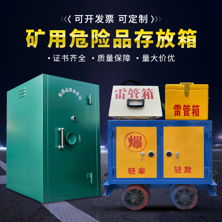 金塔移动式火工品箱 危险品存放柜的结构设计与防爆机理探析